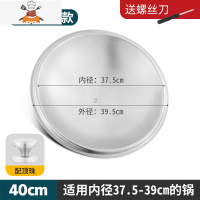 顶盖汤锅配件耐摔锅盖304铁锅锅盖不锈钢盖结实健康不生锈防烫 敬平 40cm加厚全钢(砂光款)锅具配件