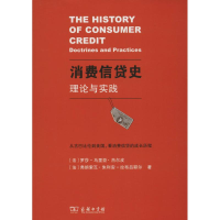 醉染图书消费信货史9787100103176