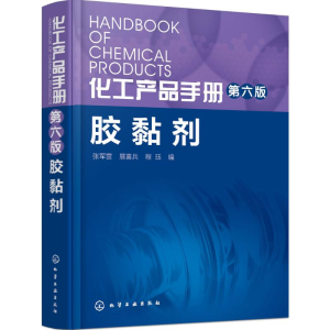 [M]化工产品手册·胶黏剂-9787122261502