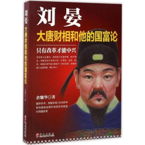 醉染图书刘晏9787507544732