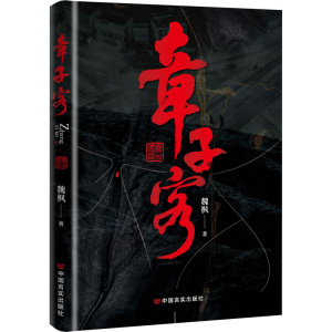 [M]章子客-9787517146254