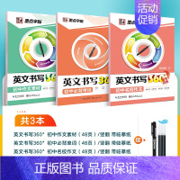 [初中生]3册套装:必背单词+作文素材+名校作文(赠褪色笔) [正版]意大利斜体英语字帖初中生高中生大学生考研成人临摹字