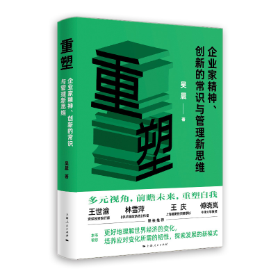 正版新书]重塑吴晨 著9787208188907