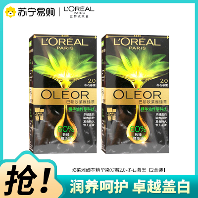 巴黎欧莱雅臻萃精华油染发霜 2.0冬日暮黑 [2盒装]