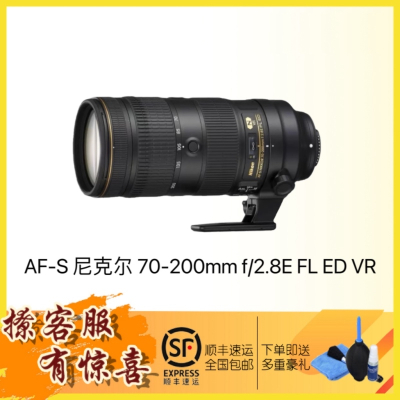 Nikon/尼康 AF-S 尼克尔 70-200mm f/2.8E FL ED VR单反镜头 尼康70-200三代镜头 专业大三元电磁炮镜头