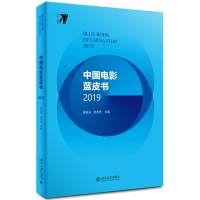 音像中国电影蓝皮书2019旭、范志忠