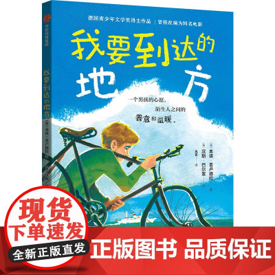 我要到达的地方