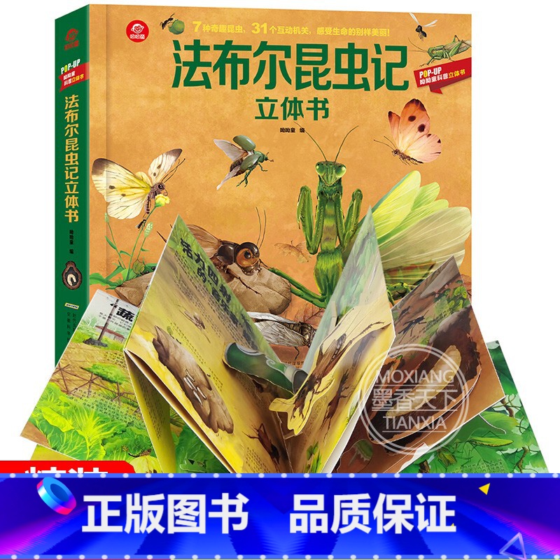 [正版]法布尔昆虫记儿童3d立体书翻翻书 一三四年级小学生6岁以上幼儿绘本动物系列探秘百科全书大百科大全书籍10早教益