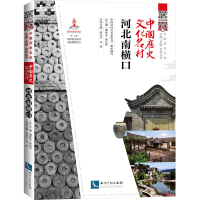 正版新书]中国历史文化名村 河北南横口中国民间文艺家协会组织