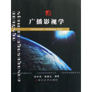 [N]广播影视学-9787810905169