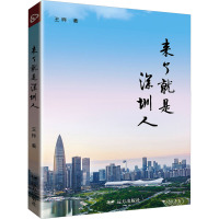 来了就是深圳人