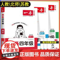 2025版一本预备四年级语文数学英语小学三升四暑假作业预习复习42天升学规划同步教材专项训练练习册三年级下册语数英基础知