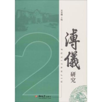 音像溥仪研究:2王志强主编