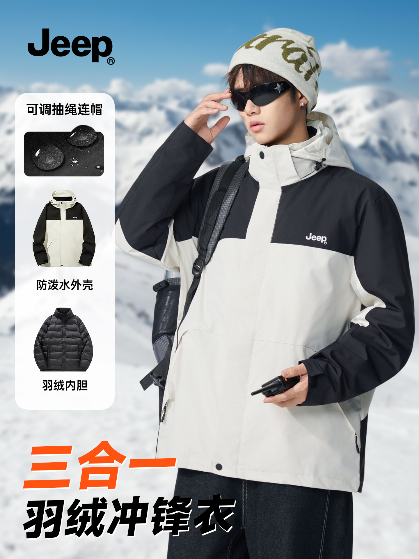 [羽绒内胆]JEEP吉普户外冲锋夹克2025秋冬季新款衣服防泼水外套