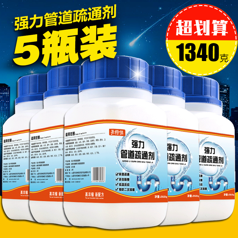强力管道疏通剂下水管道通渠粉通厨房厕所马桶堵塞除臭5瓶