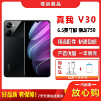 [二手9成新]Realme 真我V30 夜阑黑 6G+128G 全网通安卓手机6.5英寸屏骁龙750双卡拍照备用5G手机