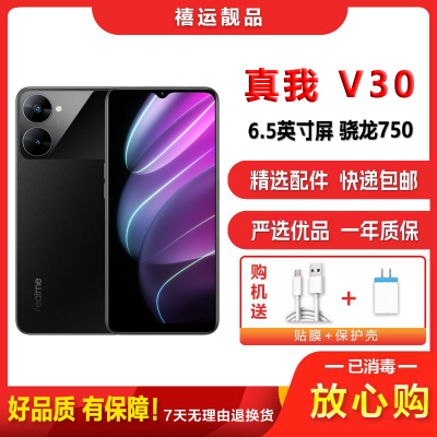 [二手9成新]Realme 真我V30 夜阑黑 6G+128G 全网通安卓手机6.5英寸屏骁龙750双卡拍照备用5G手机