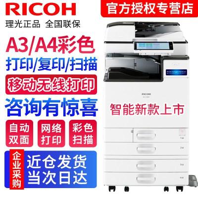 理光（Ricoh）IMC2000彩色A3A4激光无线打印机/复印机/网络扫描多功能一体机复合机双纸盒+自动输稿器