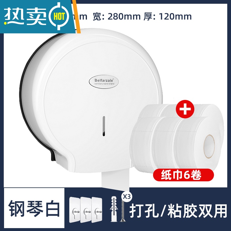 敬平酒店卷纸筒纸巾盒厕所公共卫生间大盘厕纸盒免打孔大卷纸盒壁挂式 钢琴白+胶+6卷纸