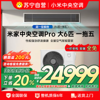 米家小米中央空调多联机大6匹Pro一拖五全直流变频超一级能效[四室一厅]3排冷凝器 160Wn-OC30/N2C1