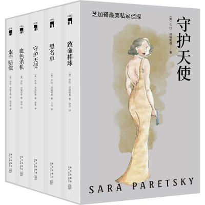 守护天使(套装全5册)