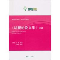 正版新书]社科经典轻松读—《培根论说文集》导读培根(Bacon.F.)