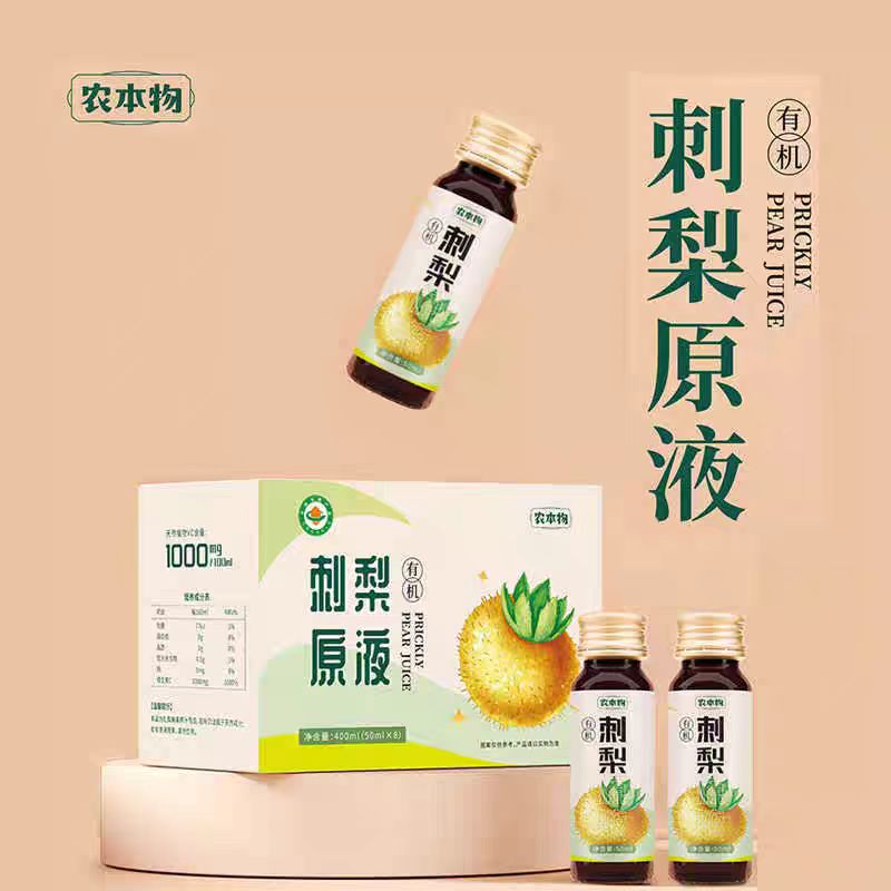 农本物有机刺梨原液0脂肪小瓶400ML(50ml*8瓶)