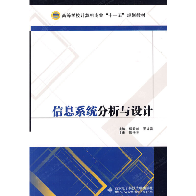 醉染图书信息系统分析与设计(杨君岐)9787560610