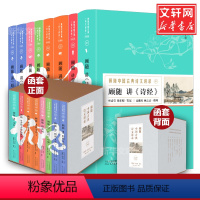 [正版]顾随中国古典诗文讲录 新版 珍藏版(全8册) 刘金柱 编 中国古诗词文学 书店图书籍 河北教育出版社
