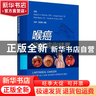 正版 喉癌(临床病例精要)(精) (巴西)Roger A. Desivitis[等]主编