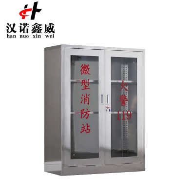 汉诺鑫威304不锈钢消防装备柜室外用微型消防柜消防站消防器材应急器材柜304双门1200*900*400