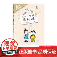 我和小姐姐克拉拉单本彩乌鸦系列十周年儿童课外阅读精选 正版书籍