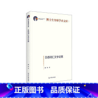 [正版]日语词汇文字论稿潘钧 书社会科学书籍