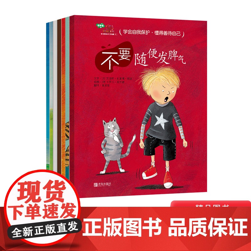 第3辑全7册学会爱自己适合不要随便发脾气不要随便放纵自己不要随便顺从别人不要随便保守秘密等3至10岁正版童书幼儿情商管理
