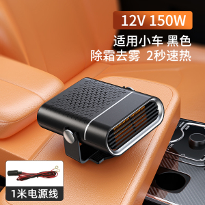 [补贴10%]车载暖风机汽车大货车12V24V冬季车内速热暖风扇除雾加热取暖神器
