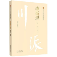 音像李斯炽/川派医名家系列丛书编者:李国臣
