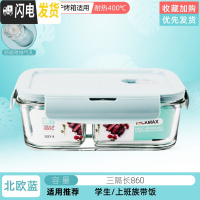 三维工匠上班族玻璃饭盒分隔型便当盒微波炉加热专用碗学生保鲜盒餐盒带盖 北欧蓝三隔长860