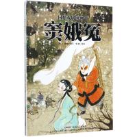 国粹戏剧图画书:窦娥冤