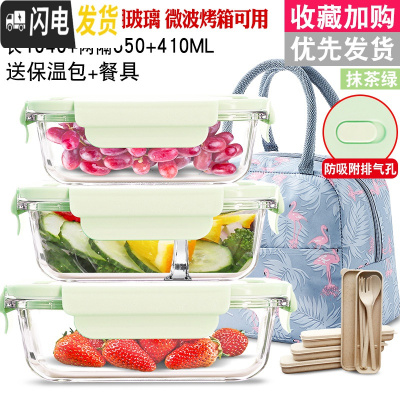 三维工匠密封保鲜盒冰箱专用收纳大容量便当盒可微波炉加热饭盒玻 抹茶绿1040+2隔650+410[赠火烈鸟包+餐具]