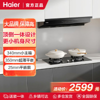 海尔油烟机CXW-358-E900C50小巧超薄机身28m/min飓风强吸 1200Pa大风压