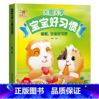 睡眠饮食好习惯 [正版]有声伴读大图大字妈妈讲故事 宝宝故事书绘本0-1-2-3-6岁儿童故事书1一3 绘本睡前婴幼儿启