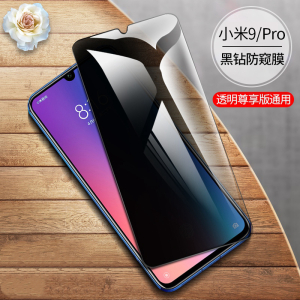 适用小米9/9pro/cc9/红米K20/K30/红米K30pro全屏高清防偷窥钢化膜 手机贴膜 防窥膜