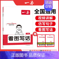 看图写话 小学二年级 [正版]2025新版看图写话小学一年级二年级语文每日一练小学生语文阅读专项训练书写作范文大全