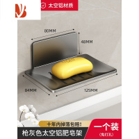 三维工匠肥皂盒壁挂式免打孔太空铝卫生间沥水皂盒家用浴室香皂置物架 枪灰色-1个装[双重沥水/强力承重]