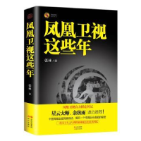 音像凤凰卫视这些年张林