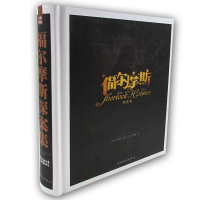 正版新书]福尔摩斯探案集阿瑟·柯南·道尔9787511354808