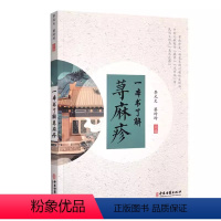 [正版]一本书了解荨麻疹 李元文 中医古籍出版社 荨麻疹症状各异的病因 荨麻疹的辨证与鉴别 医学科普书籍