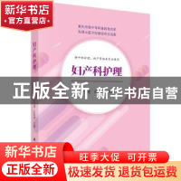 正版 妇产科护理 雷雪莲 科学出版社 9787030594006 书籍