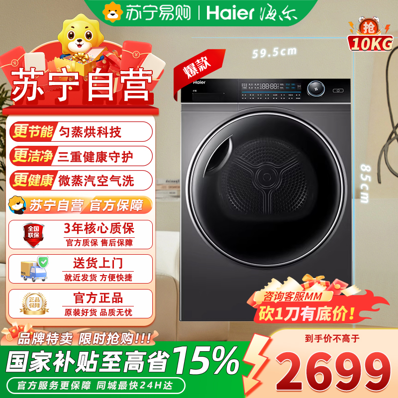 海尔HBNS100-FQ176U1玉墨银热泵式烘干机10公斤大容量前开式杀菌除螨低噪LED显示家庭