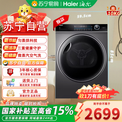 海尔HBNS100-FQ176U1玉墨银热泵式烘干机10公斤大容量前开式杀菌除螨低噪LED显示家庭